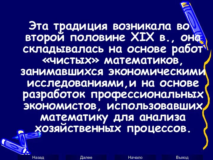 Эта традиция возникала во второй половине XIX в., она складывалась на