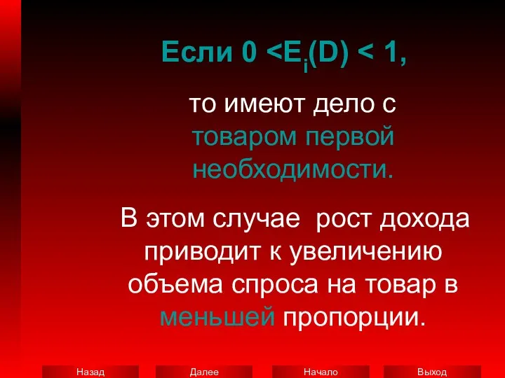 Если 0 то имеют дело с товаром первой необходимости. В этом