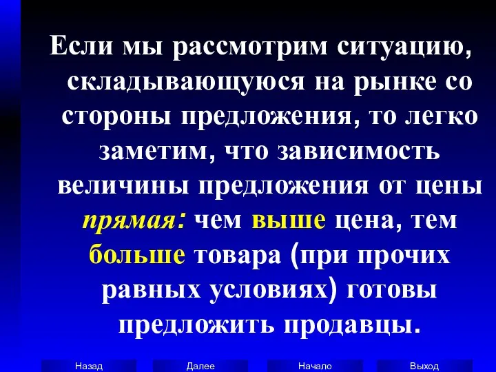 Если мы рассмотрим ситуацию, складывающуюся на рынке со стороны предложения, то