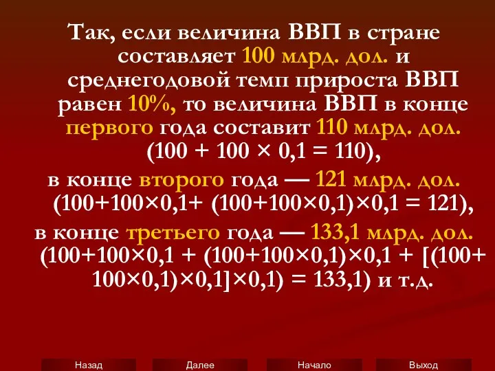 Так, если величина ВВП в стране составляет 100 млрд. дол. и