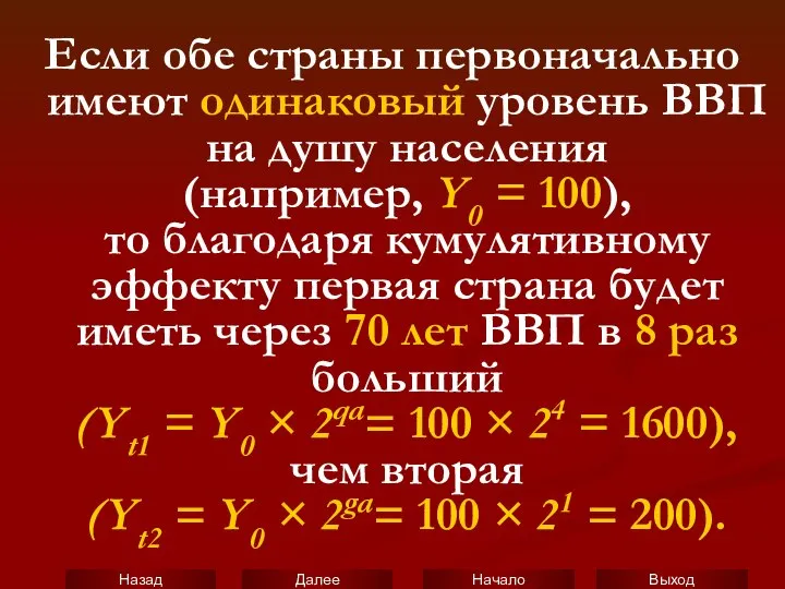 Если обе страны первоначально имеют одинаковый уровень ВВП на душу населения