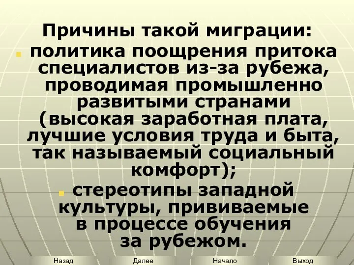 Причины такой миграции: политика поощрения притока специалистов из-за рубежа, проводимая промышленно