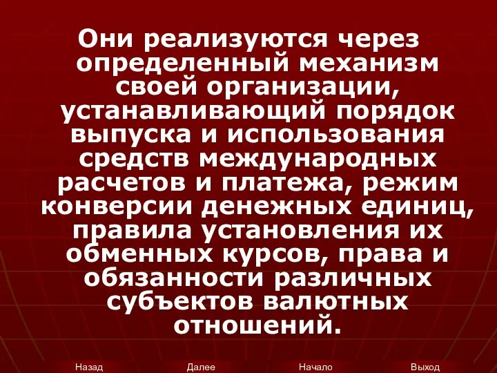 Они реализуются через определенный механизм своей организации, устанавливающий порядок выпуска и