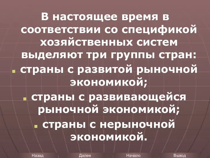 В настоящее время в соответствии со спецификой хозяйственных систем выделяют три