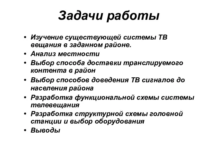 Изучение существующей системы ТВ вещания в заданном районе. Анализ местности Выбор