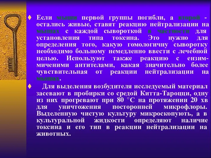 Если мыши первой группы погибли, а второй - остались живые, ставят