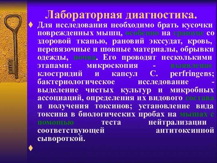 Лабораторная диагностика. Для исследования необходимо брать кусочки поврежденных мышц, особенно на