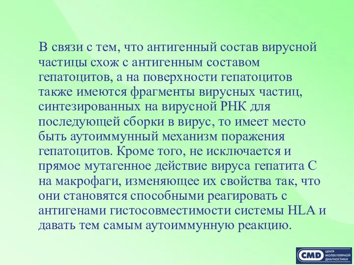 В связи с тем, что антигенный состав вирусной частицы схож с