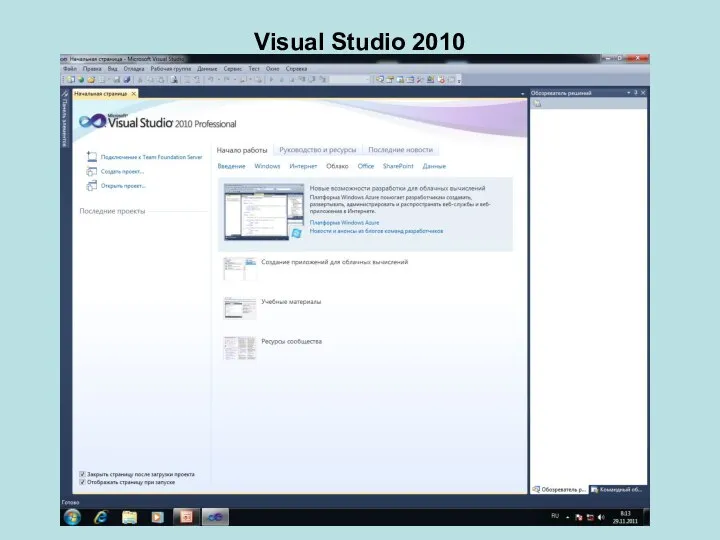 Visual Studio 2010