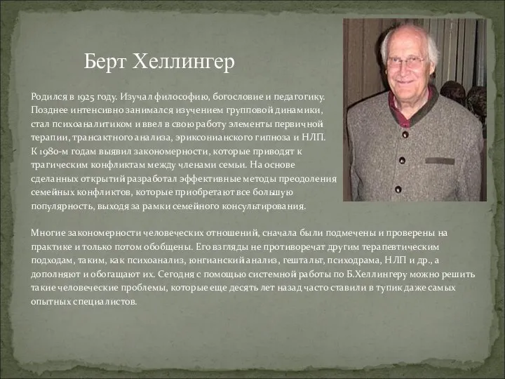 Родился в 1925 году. Изучал философию, богословие и педагогику. Позднее интенсивно