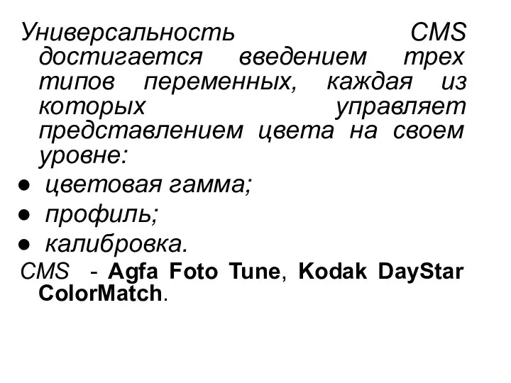 Универсальность CMS достигается введением трех типов переменных, каждая из которых управляет