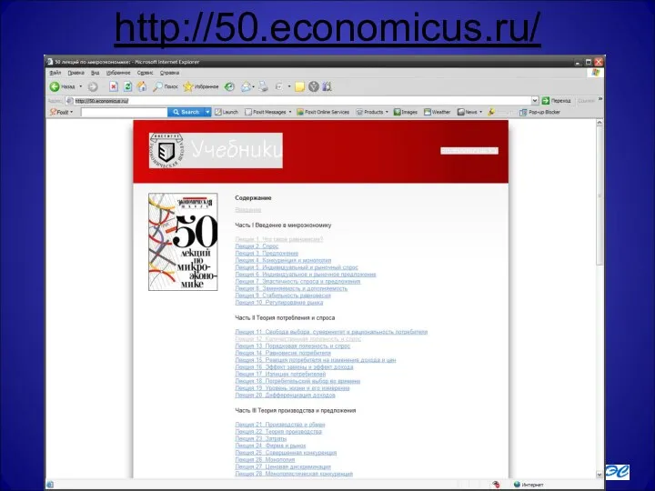 http://50.economicus.ru/