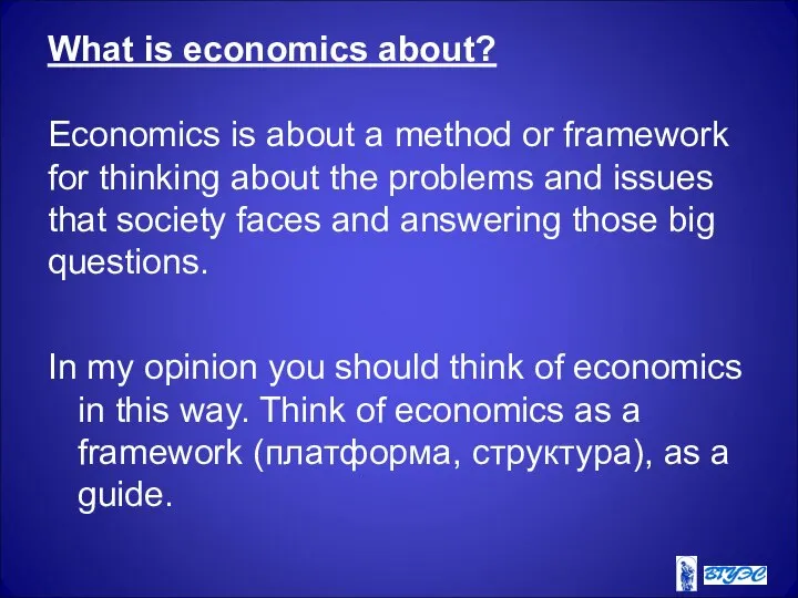 What is economics about? Economics is about a method or framework