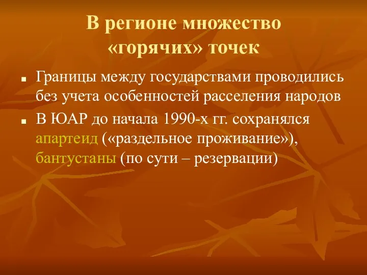 В регионе множество «горячих» точек Границы между государствами проводились без учета