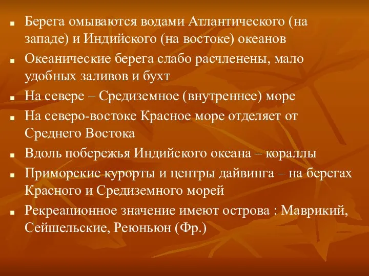 Берега омываются водами Атлантического (на западе) и Индийского (на востоке) океанов