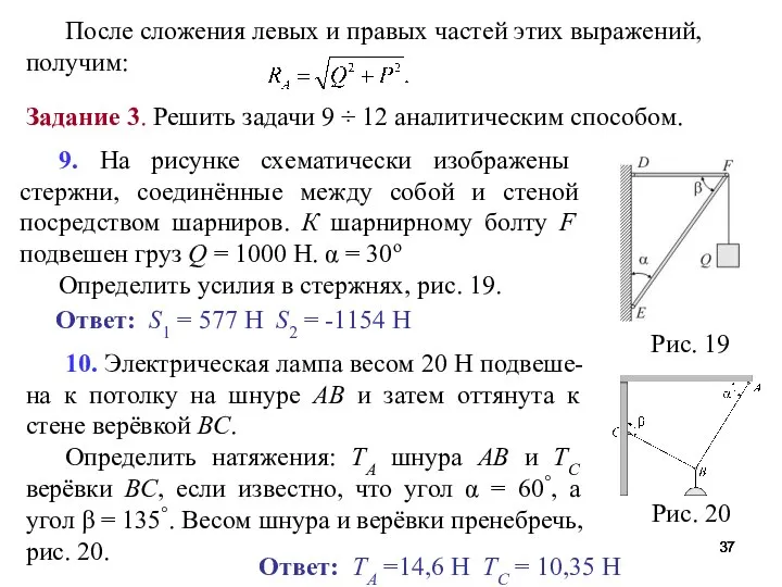 После сложения левых и правых частей этих выражений, получим: Задание 3.