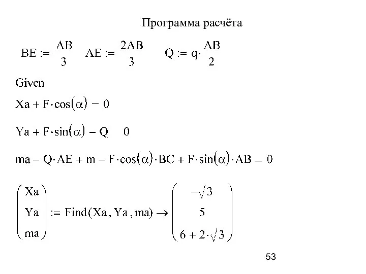 Программа расчёта