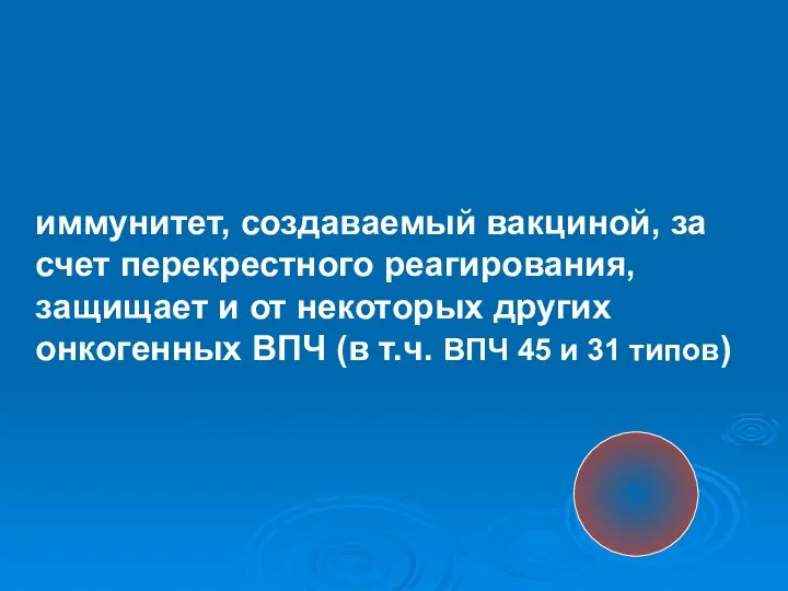 иммунитет, создаваемый вакциной, за счет перекрестного реагирования, защищает и от некоторых