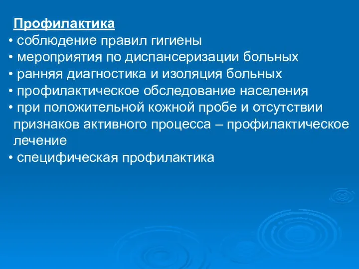 Профилактика соблюдение правил гигиены мероприятия по диспансеризации больных ранняя диагностика и