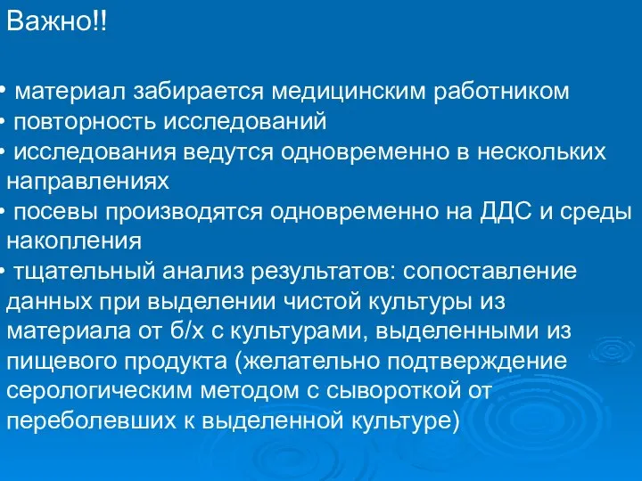 Важно!! материал забирается медицинским работником повторность исследований исследования ведутся одновременно в