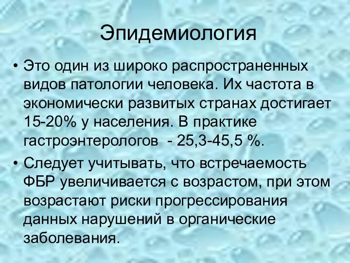 Эпидемиология Это один из широко распространенных видов патологии человека. Их частота