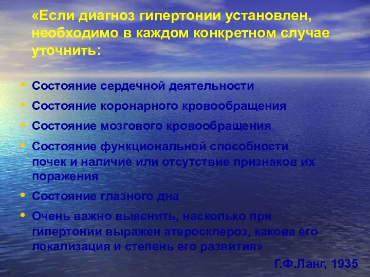 «Если диагноз гипертонии установлен, необходимо в каждом конкретном случае уточнить: Состояние