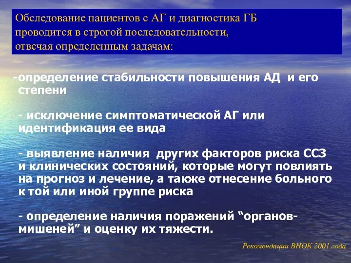 определение стабильности повышения АД и его степени - исключение симптоматической АГ