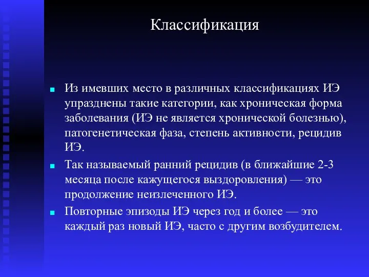 Классификация Из имевших место в различных классификациях ИЭ упразднены такие категории,