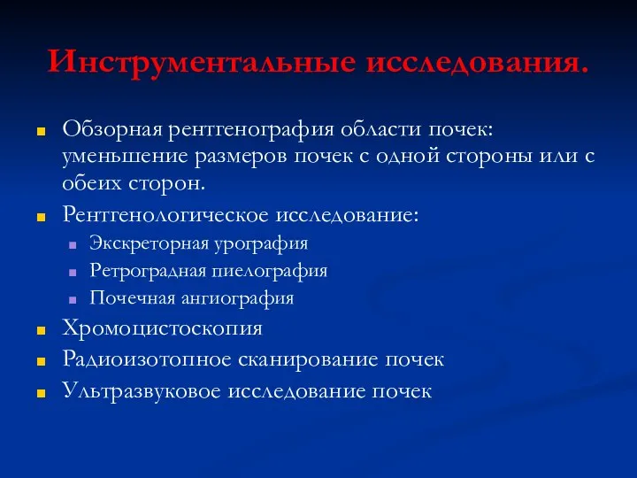 Инструментальные исследования. Обзорная рентгенография области почек: уменьшение размеров почек с одной