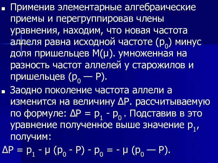 Применив элементарные алгебраические приемы и перегруппировав члены уравнения, находим, что новая