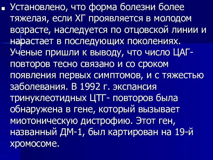 Установлено, что форма болезни более тяжелая, если ХГ проявляется в молодом