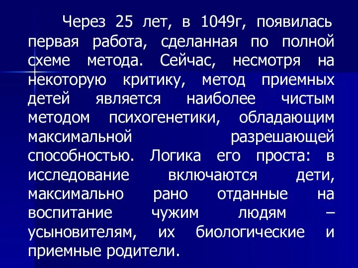 Через 25 лет, в 1049г, появилась первая работа, сделанная по полной