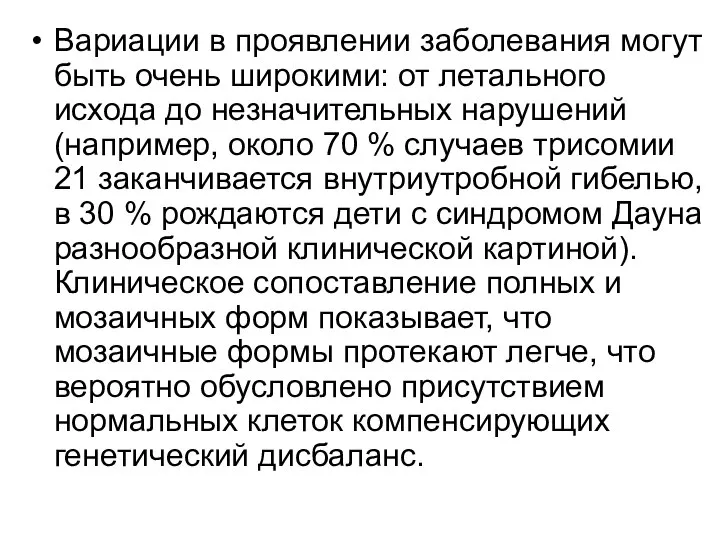 Вариации в проявлении заболевания могут быть очень широкими: от летального исхода