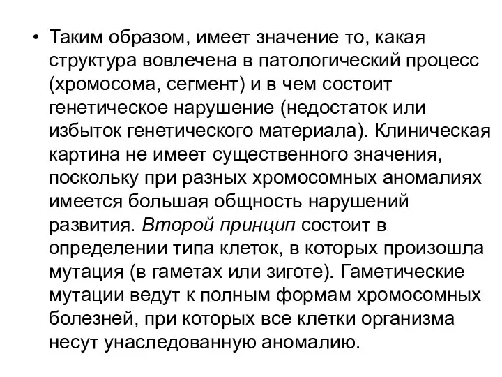 Таким образом, имеет значение то, какая структура вовлечена в патологический процесс