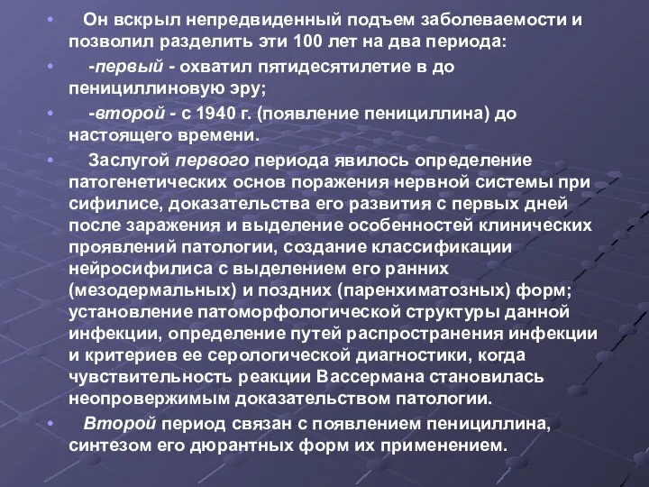 Он вскрыл непредвиденный подъем заболеваемости и позволил разделить эти 100 лет