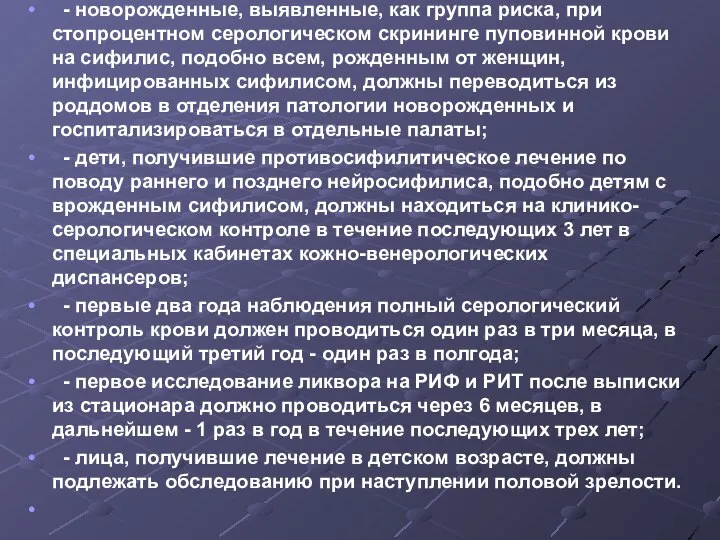 - новорожденные, выявленные, как группа риска, при стопроцентном серологическом скрининге пуповинной