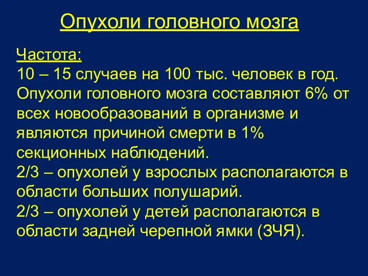 Частота: 10 – 15 случаев на 100 тыс. человек в год.