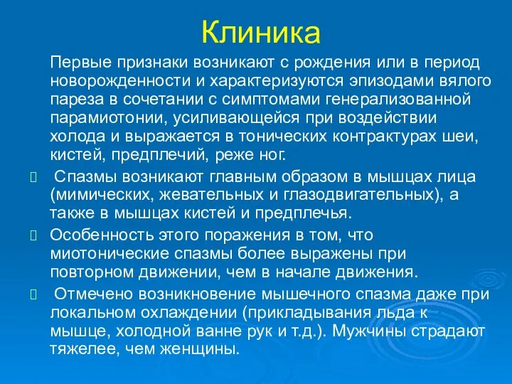 Клиника Первые признаки возникают с рождения или в период новорожденности и