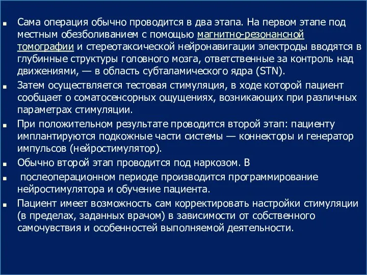 Сама операция обычно проводится в два этапа. На первом этапе под