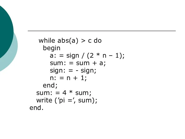 while abs(a) > c do begin a: = sign / (2