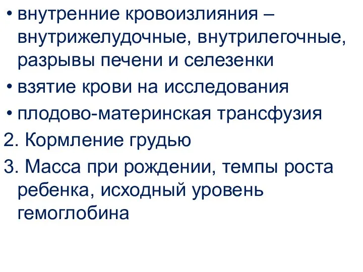 внутренние кровоизлияния – внутрижелудочные, внутрилегочные, разрывы печени и селезенки взятие крови