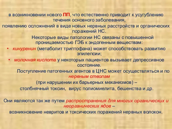 в возникновении нового ПП, что естественно приводит к усугублению течения основного