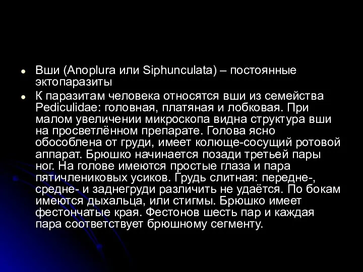 Вши (Anoplura или Siphunculata) – постоянные эктопаразиты К паразитам человека относятся