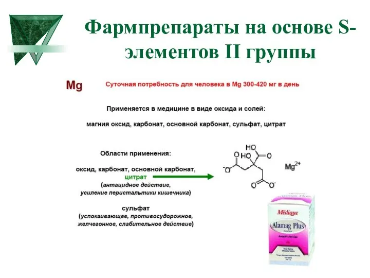 Фармпрепараты на основе S-элементов II группы