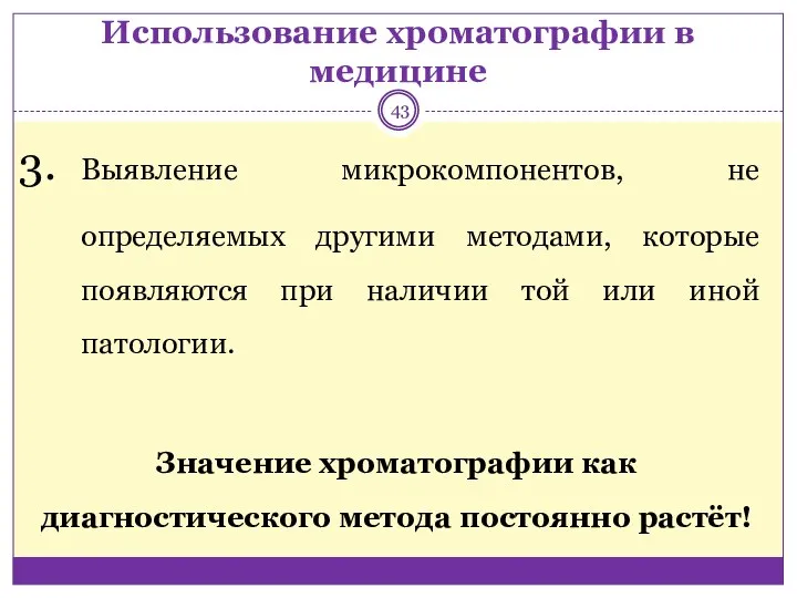 Выявление микрокомпонентов, не определяемых другими методами, которые появляются при наличии той