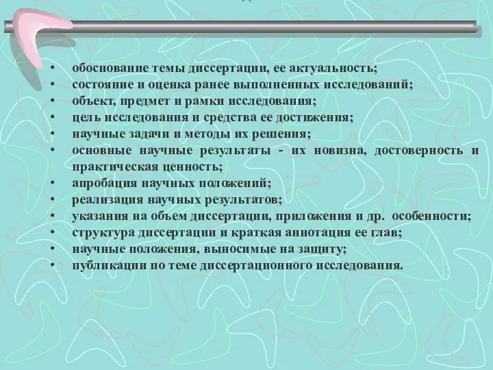 Введение обоснование темы диссертации, ее актуальность; состояние и оценка ранее выполненных