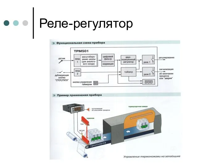 Реле-регулятор