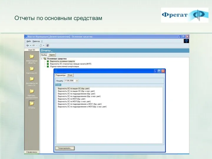 Отчеты по основным средствам