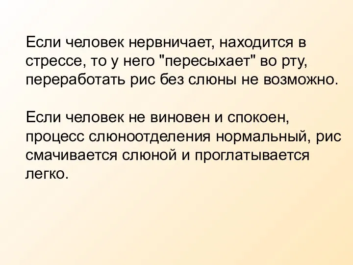 Если человек нервничает, находится в стрессе, то у него "пересыхает" во