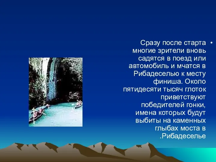 Сразу после старта многие зрители вновь садятся в поезд или автомобиль